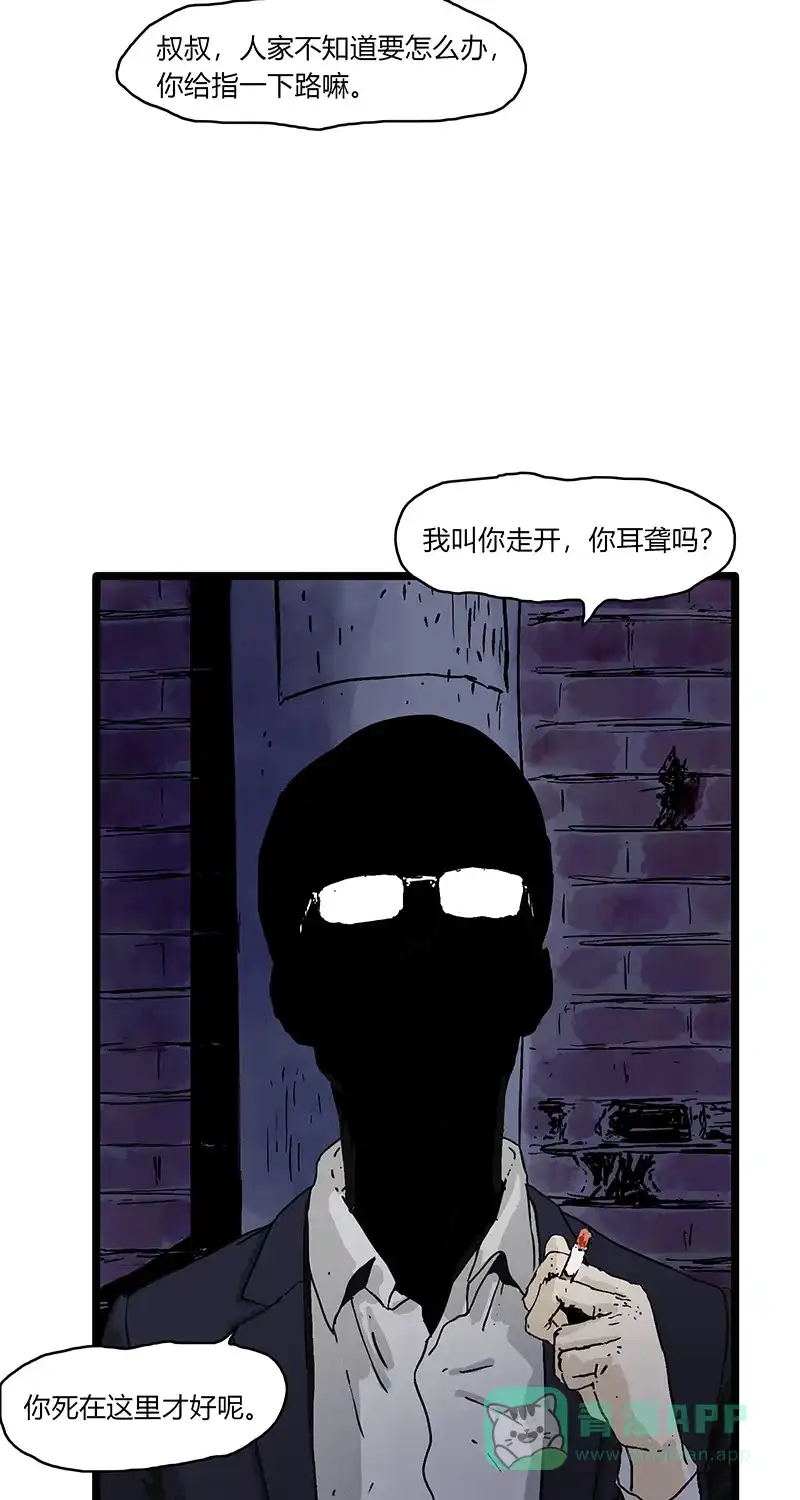 《不可描述》[第80话] 回家路上 第14页