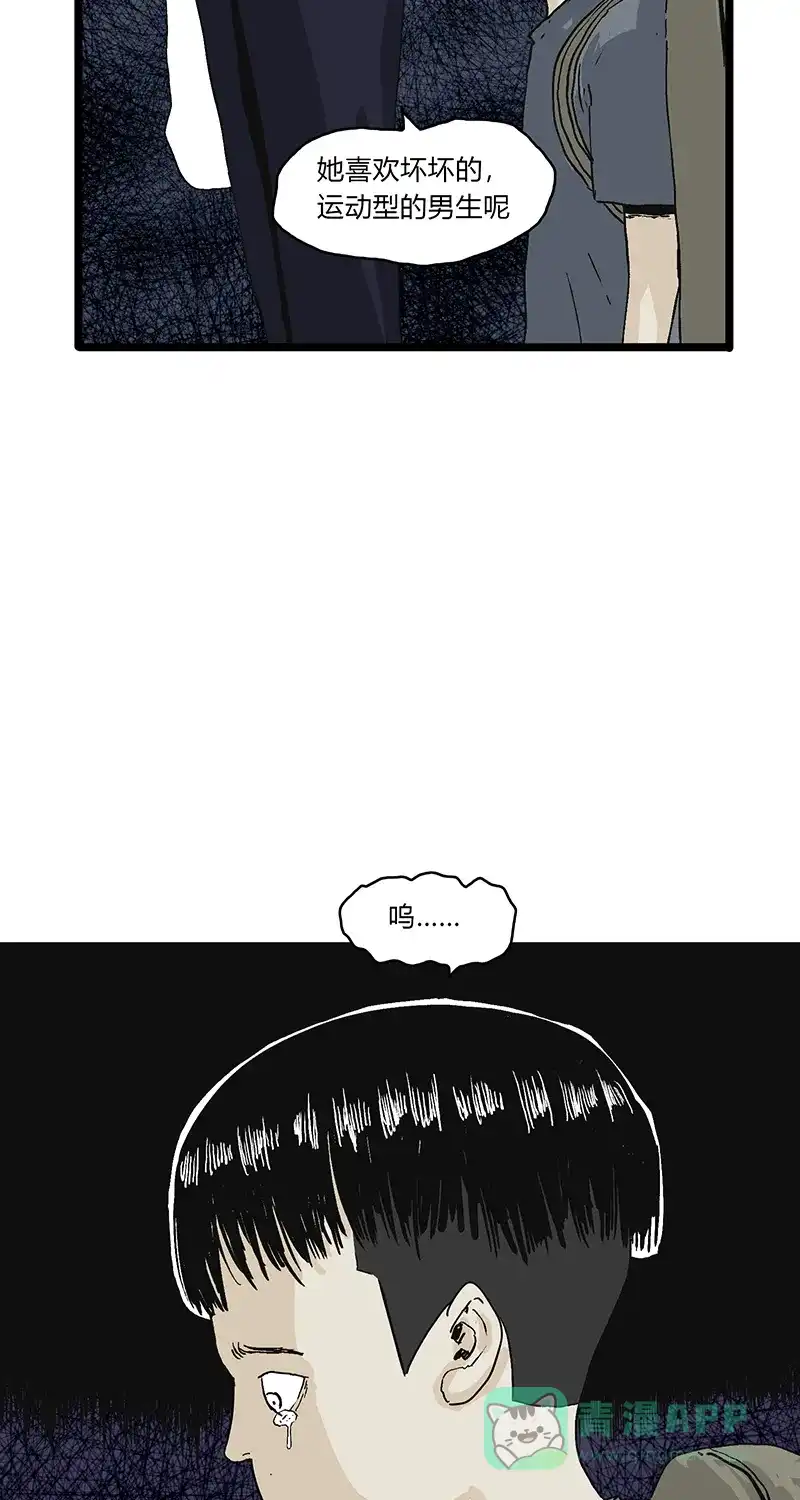 《不可描述》[第80话] 回家路上 第42页
