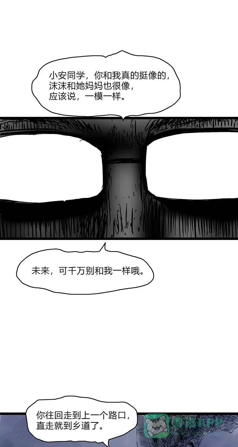 《不可描述》[第80话] 回家路上 第58页