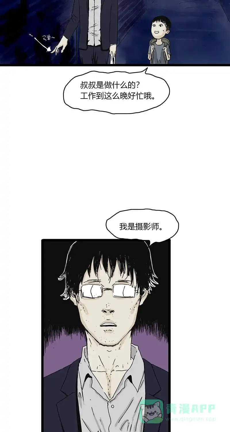 《不可描述》[第80话] 回家路上 第24页