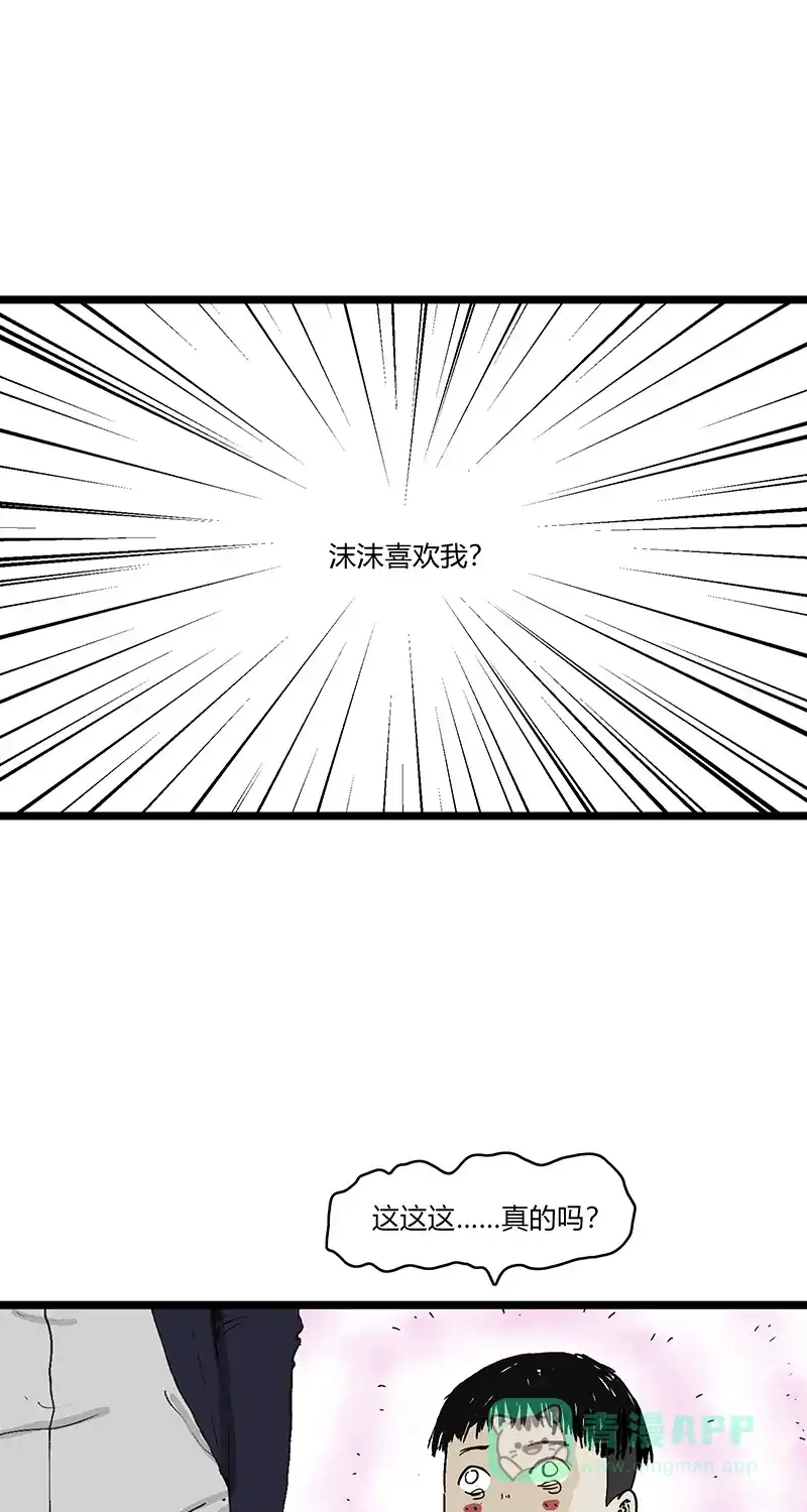《不可描述》[第80话] 回家路上 第34页