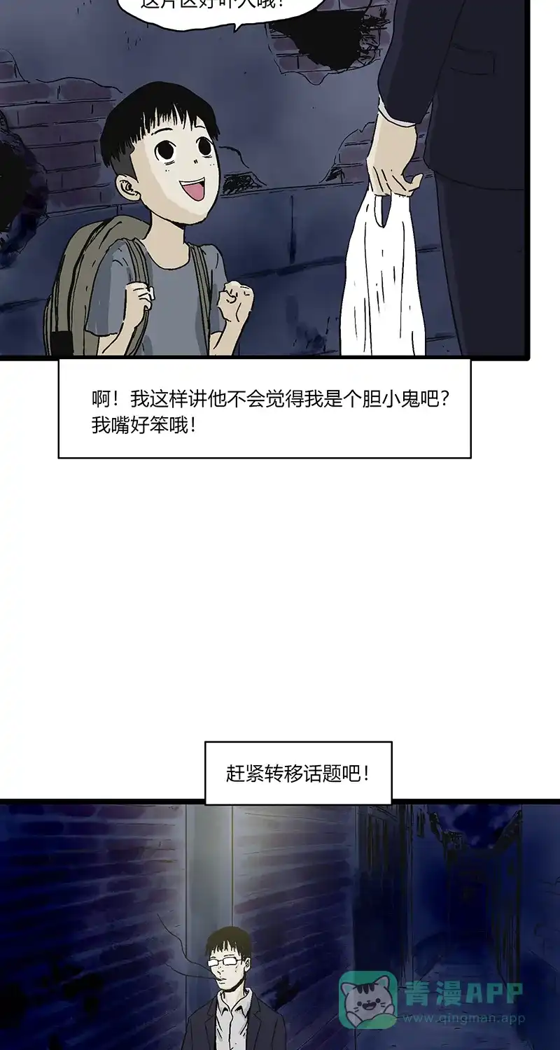 《不可描述》[第80话] 回家路上 第23页