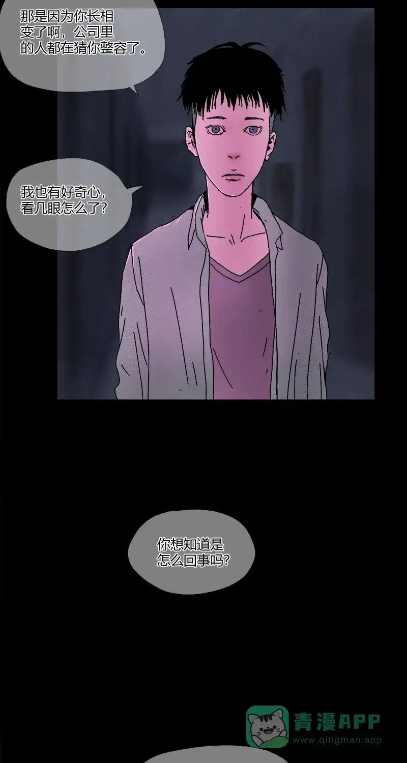 《不可描述》[第7话] 如何得到TA的心 第13页