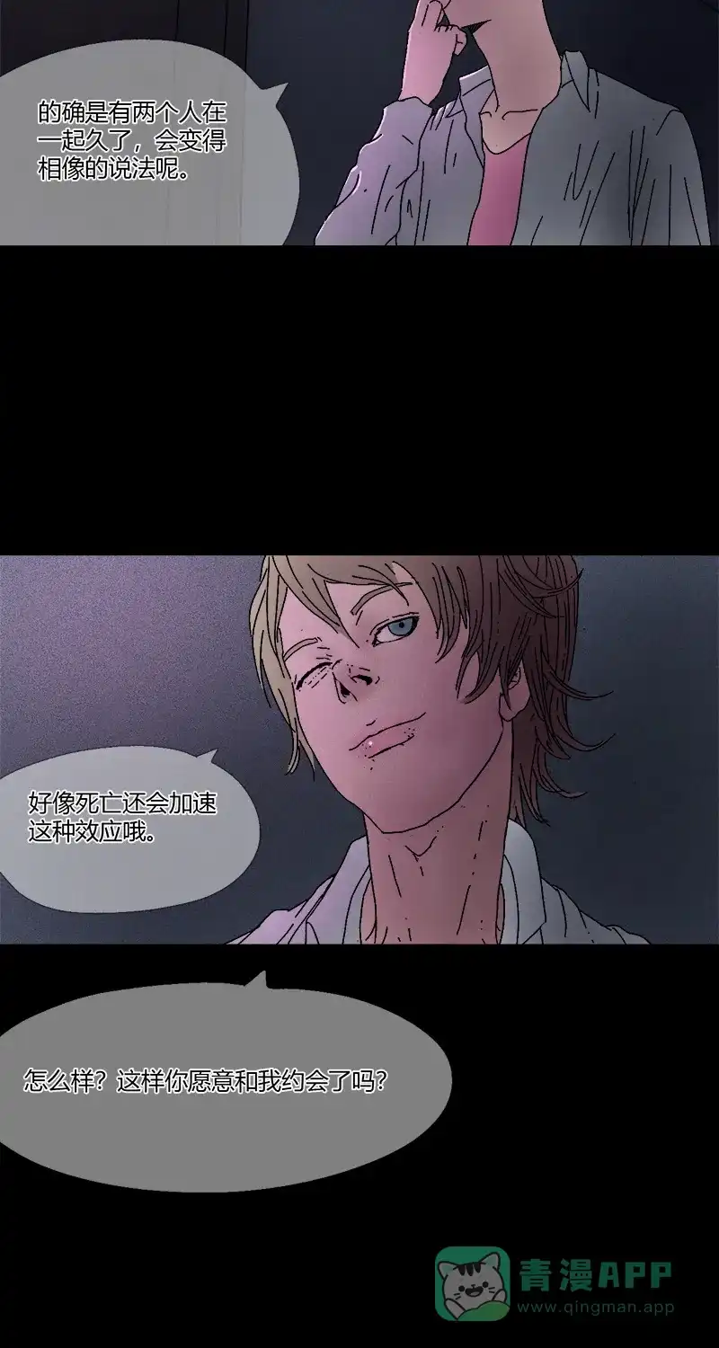 《不可描述》[第7话] 如何得到TA的心 第21页