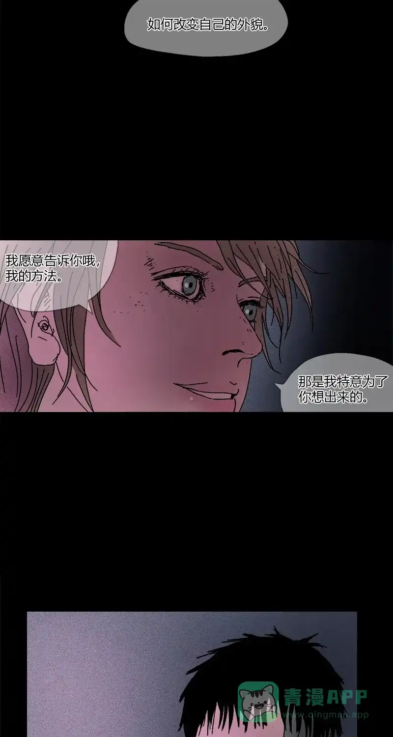 《不可描述》[第7话] 如何得到TA的心 第14页