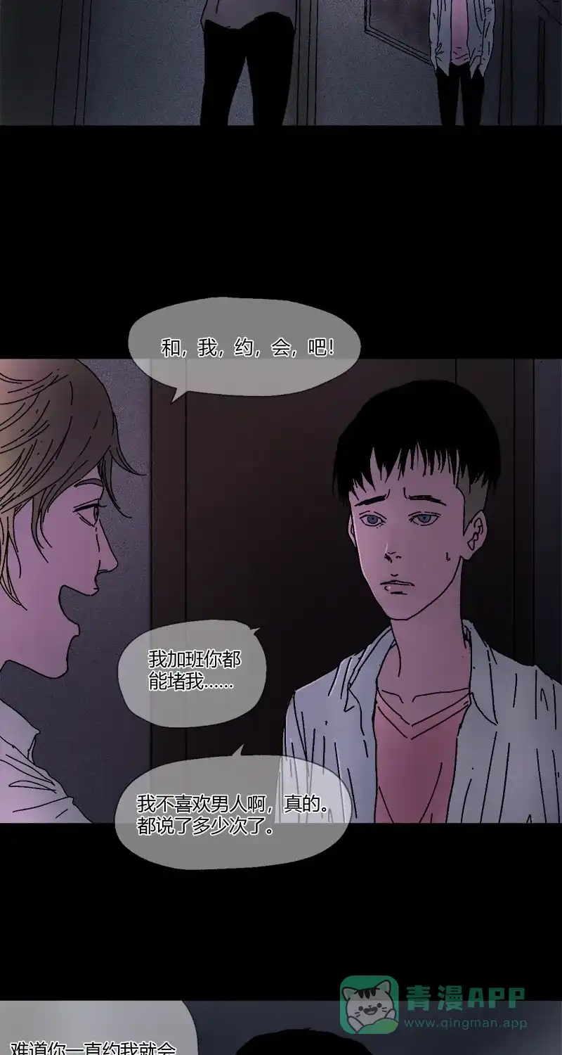 《不可描述》[第7话] 如何得到TA的心 第4页