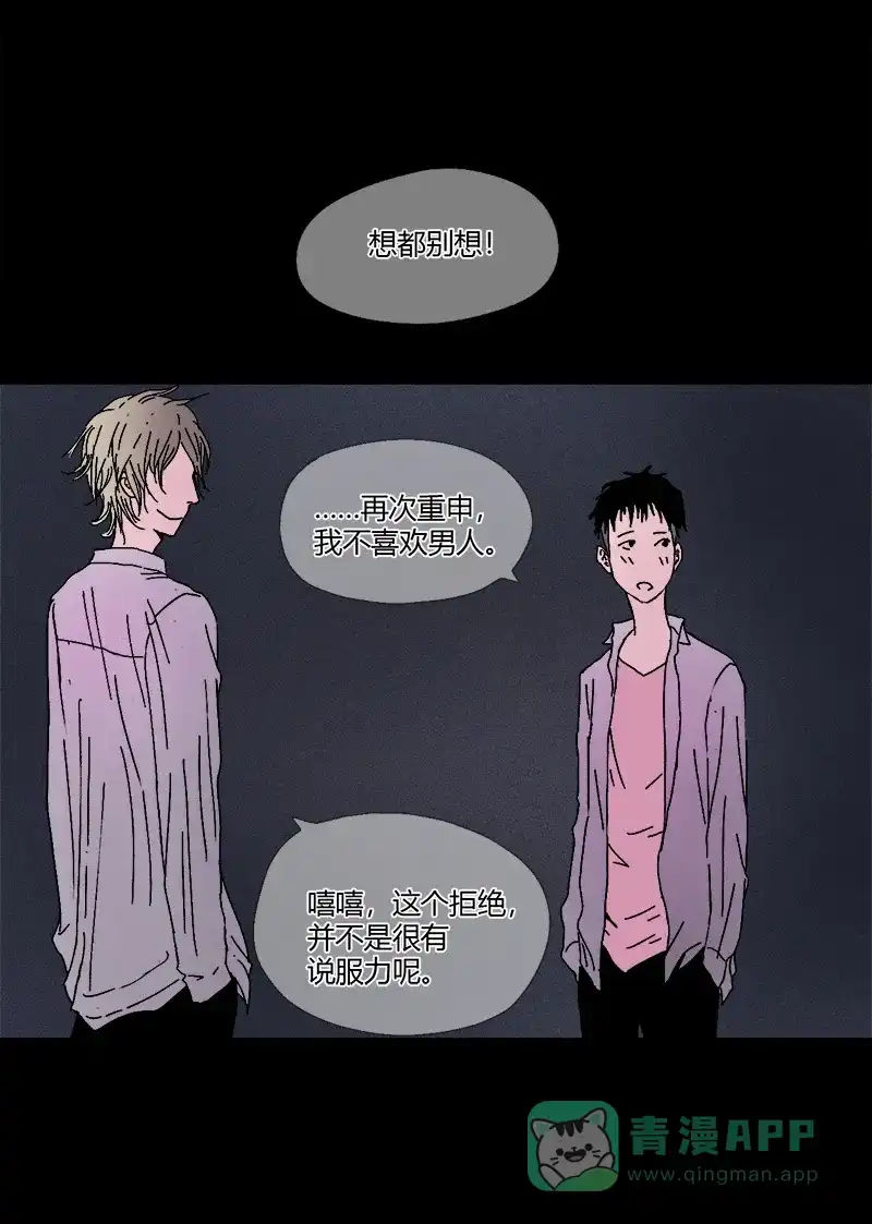 《不可描述》[第7话] 如何得到TA的心 第23页