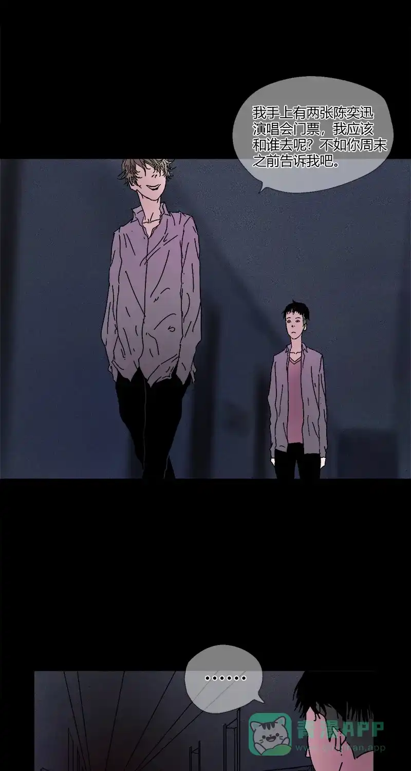 《不可描述》[第7话] 如何得到TA的心 第24页