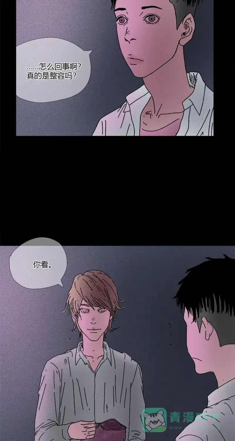 《不可描述》[第7话] 如何得到TA的心 第15页
