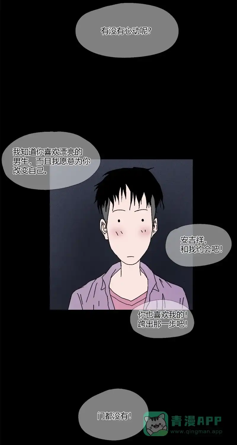 《不可描述》[第7话] 如何得到TA的心 第22页