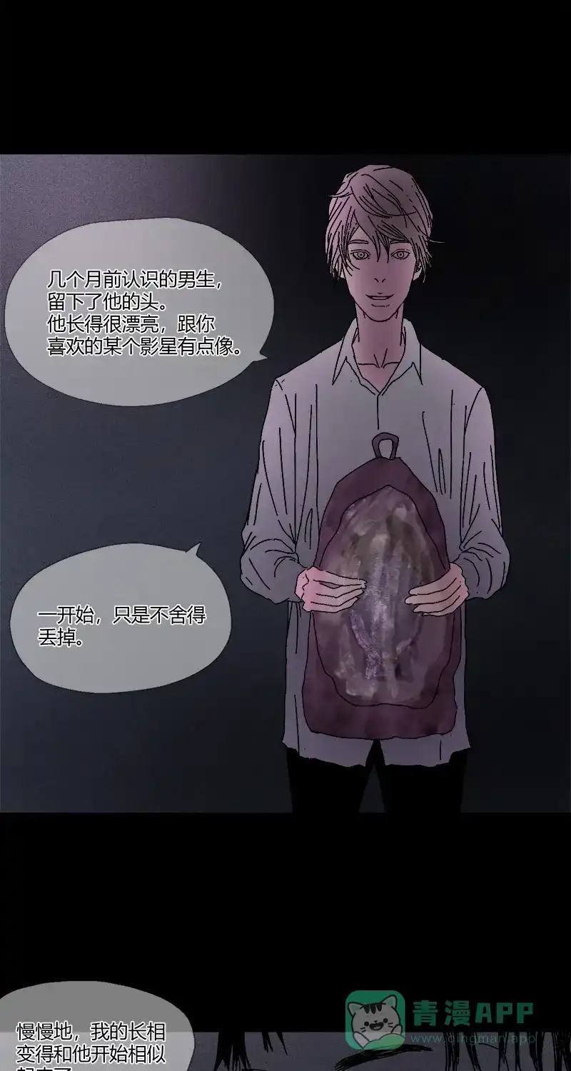 《不可描述》[第7话] 如何得到TA的心 第18页