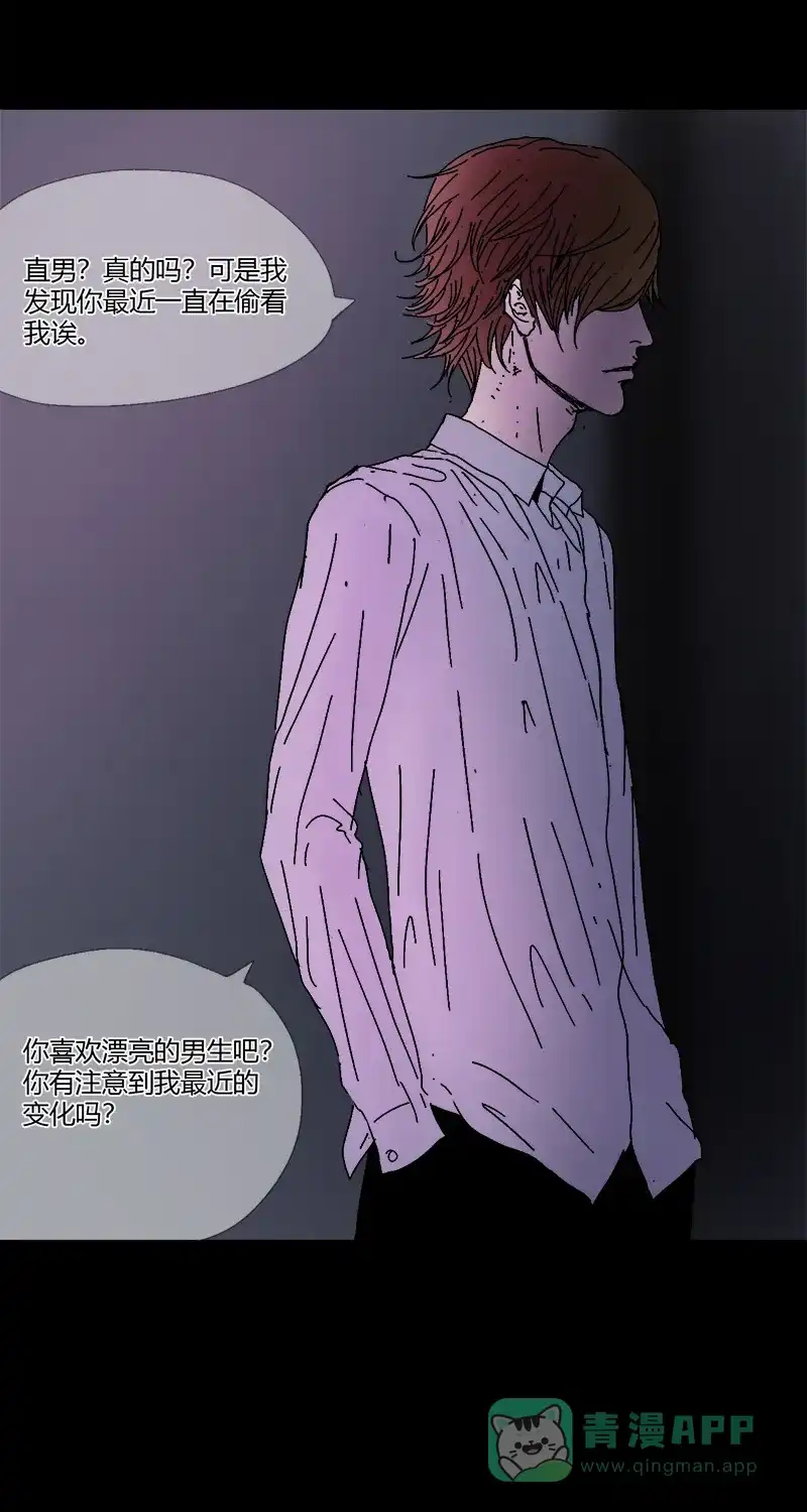 《不可描述》[第7话] 如何得到TA的心 第8页