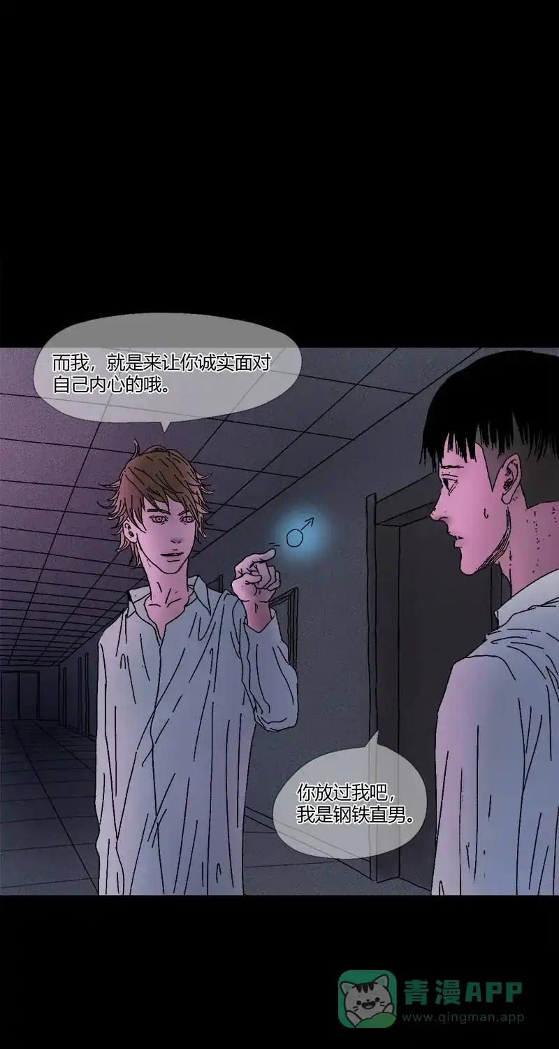 《不可描述》[第7话] 如何得到TA的心 第7页