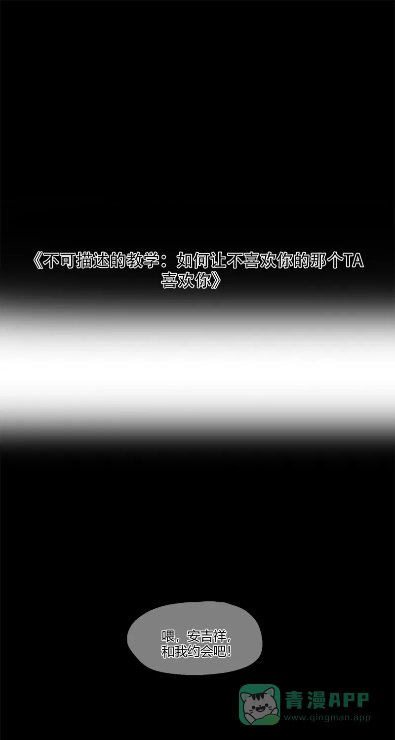 《不可描述》[第7话] 如何得到TA的心 第2页
