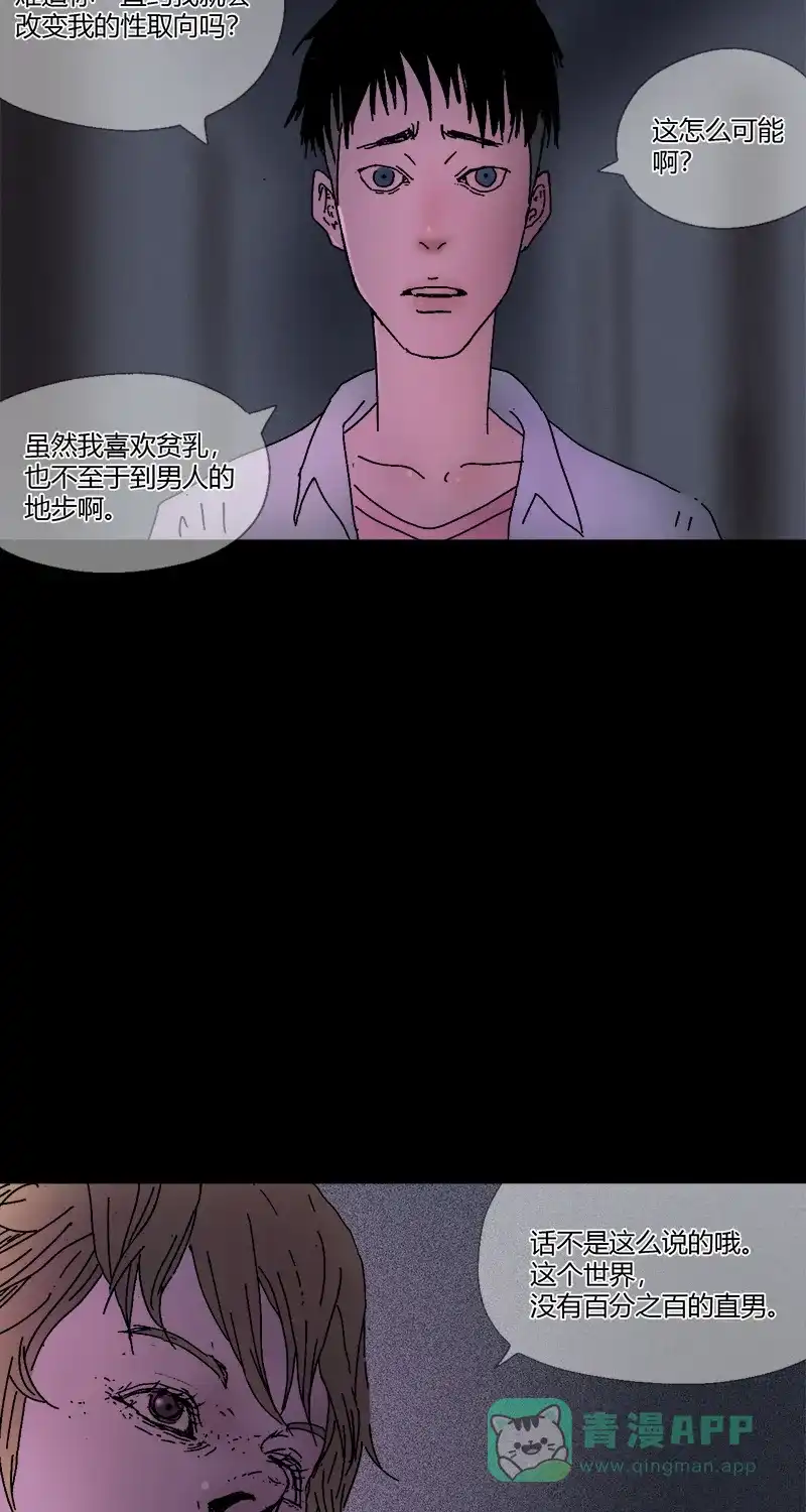 《不可描述》[第7话] 如何得到TA的心 第5页