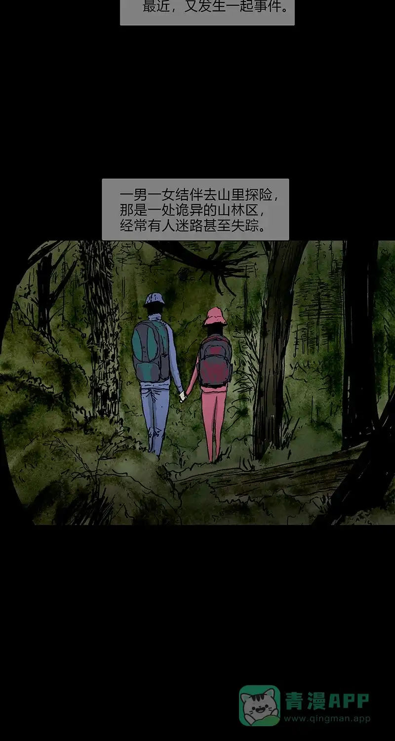 《不可描述》[第81话] 爱之恶 第8页