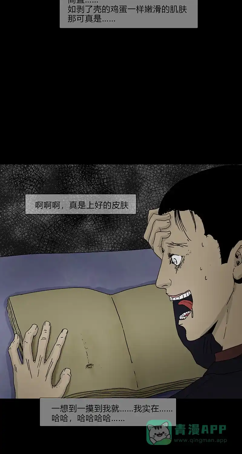 《不可描述》[第81话] 爱之恶 第32页