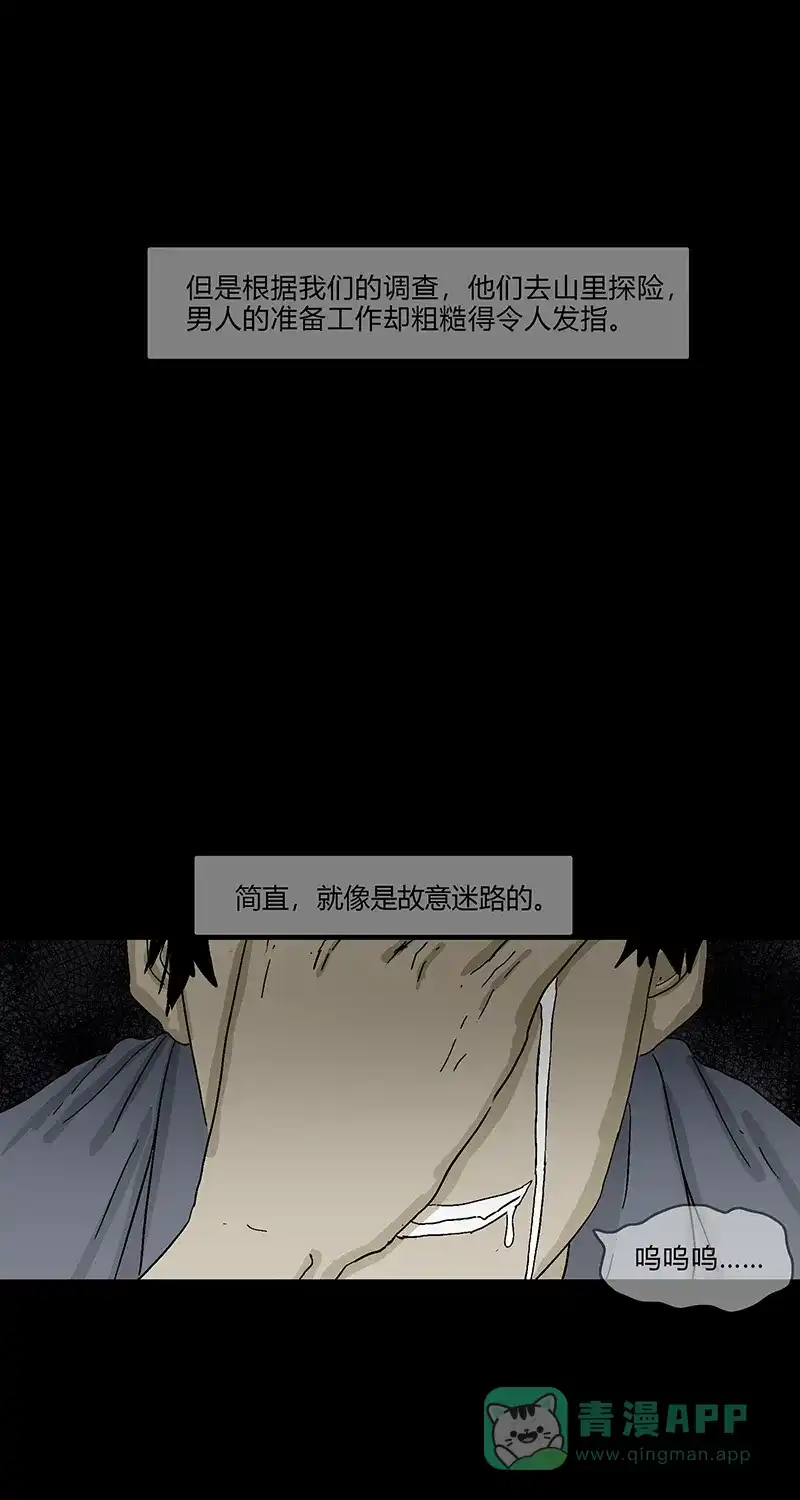 《不可描述》[第81话] 爱之恶 第12页
