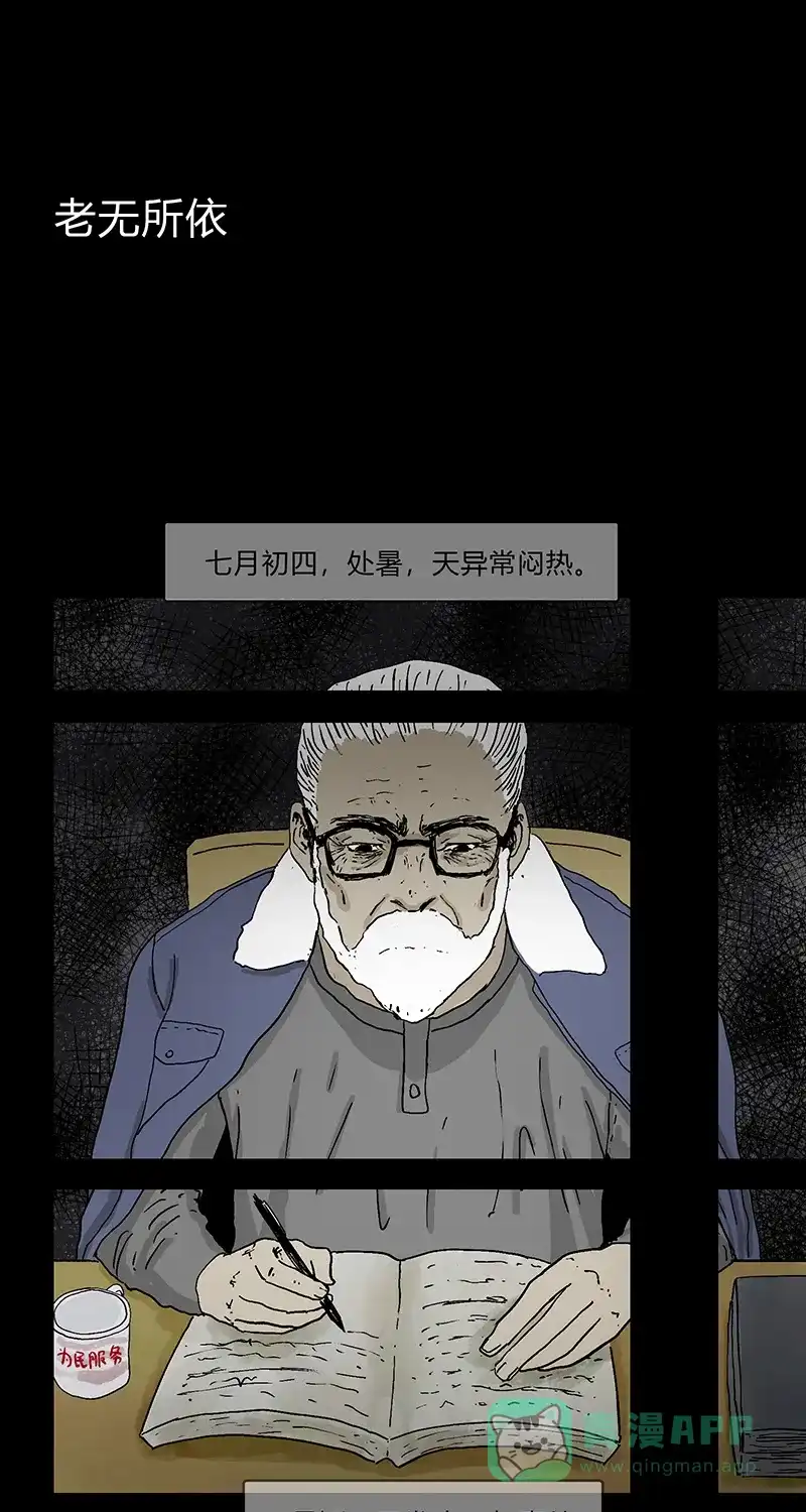 《不可描述》[第81话] 爱之恶 第7页