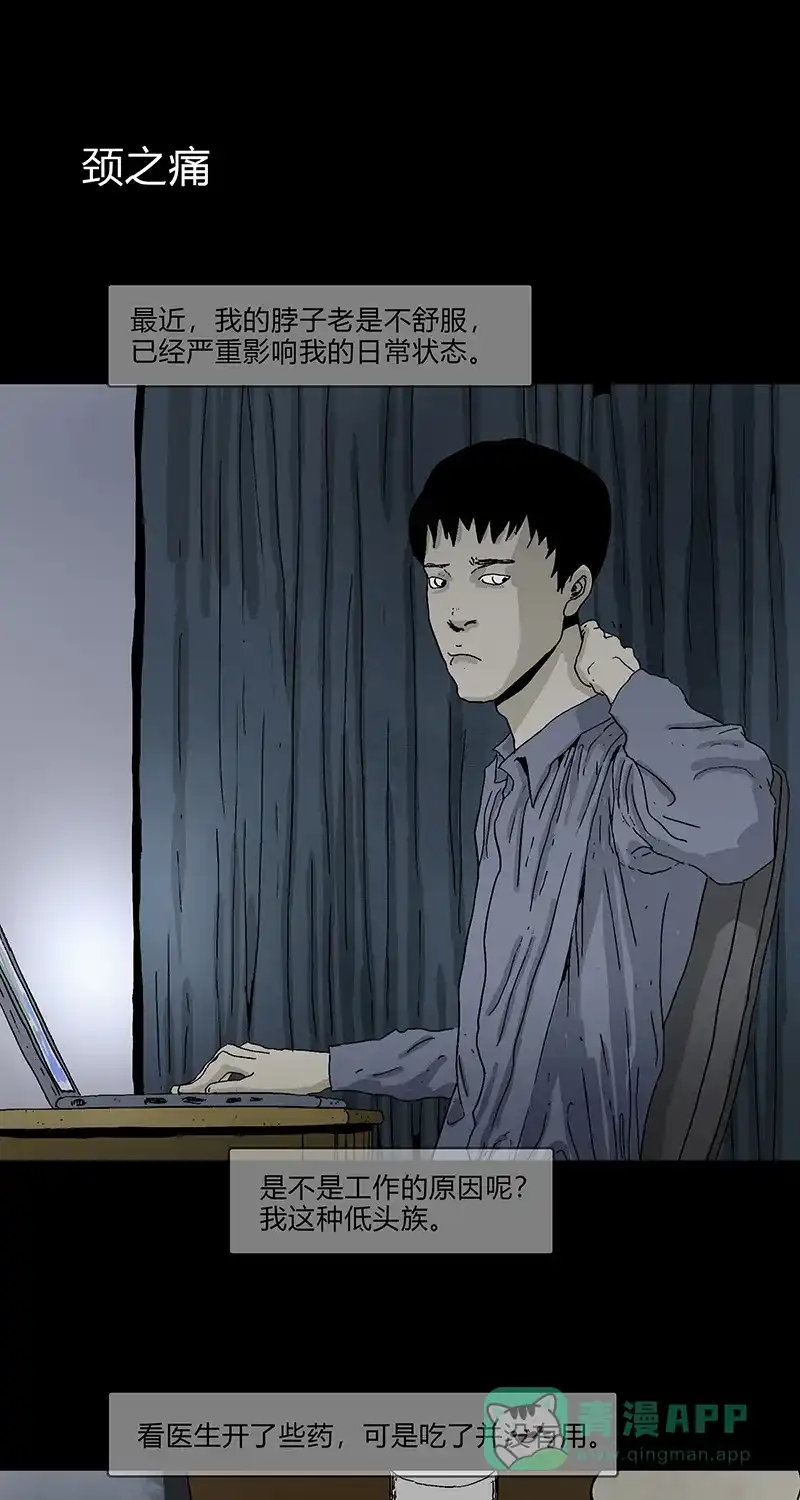 《不可描述》[第81话] 爱之恶 第3页