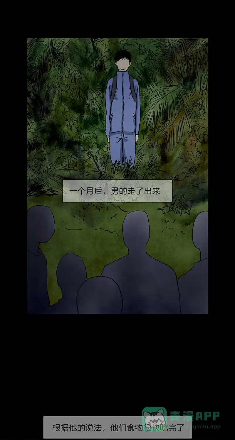 《不可描述》[第81话] 爱之恶 第9页
