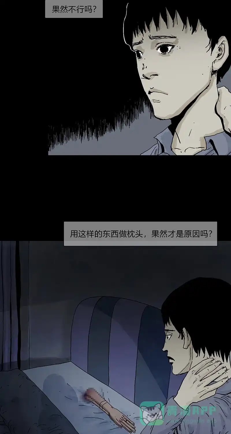 《不可描述》[第81话] 爱之恶 第5页