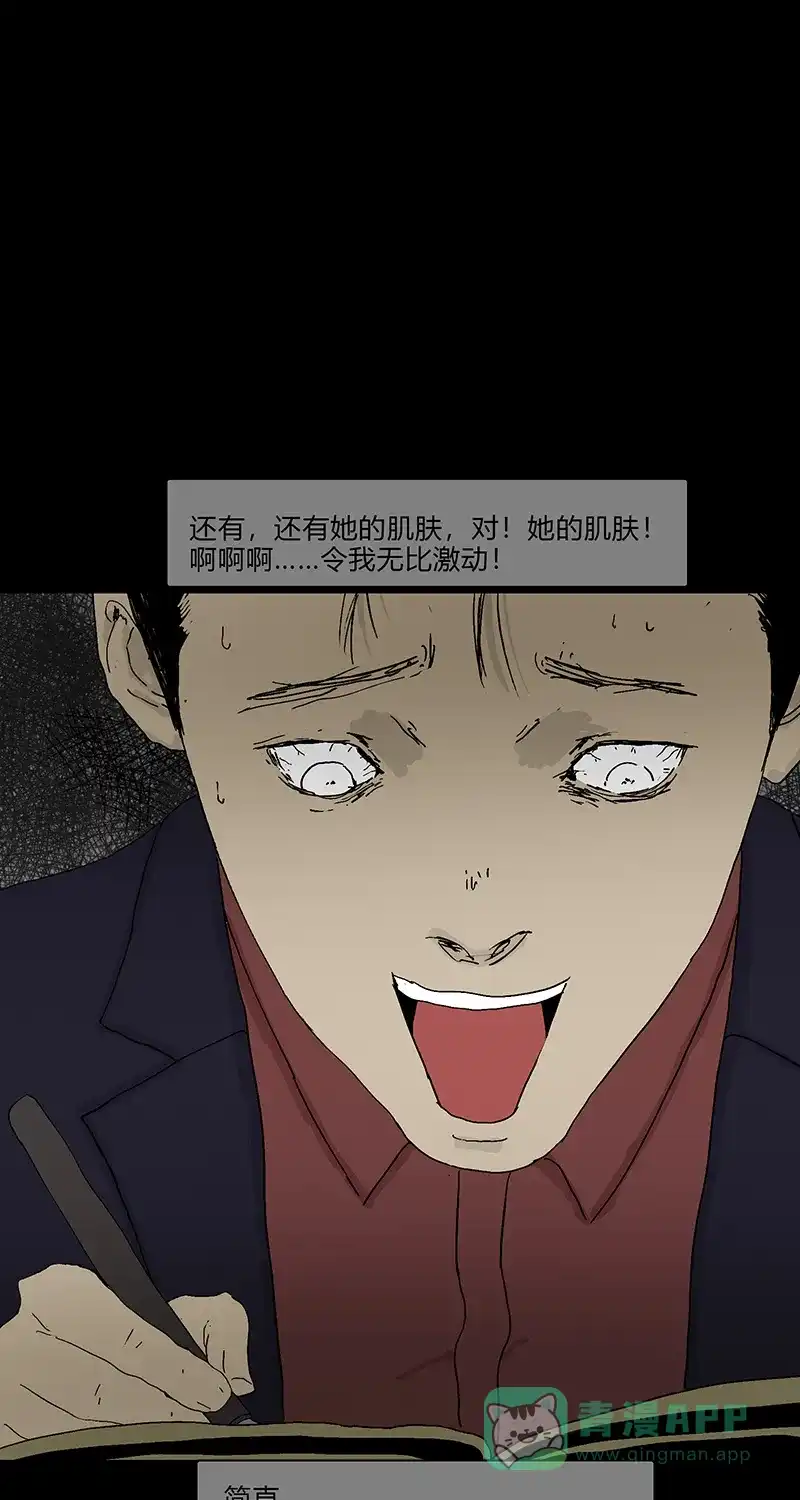 《不可描述》[第81话] 爱之恶 第31页