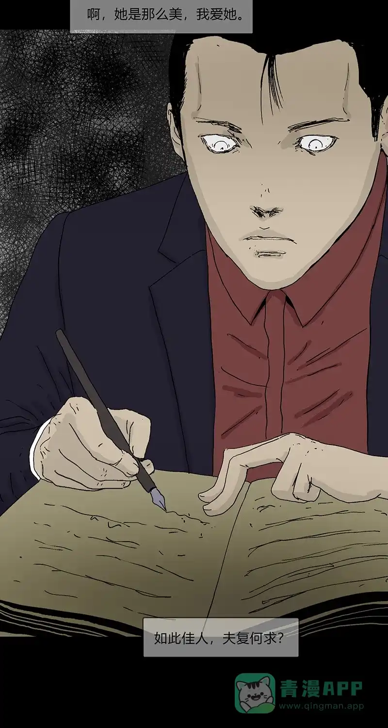 《不可描述》[第81话] 爱之恶 第28页
