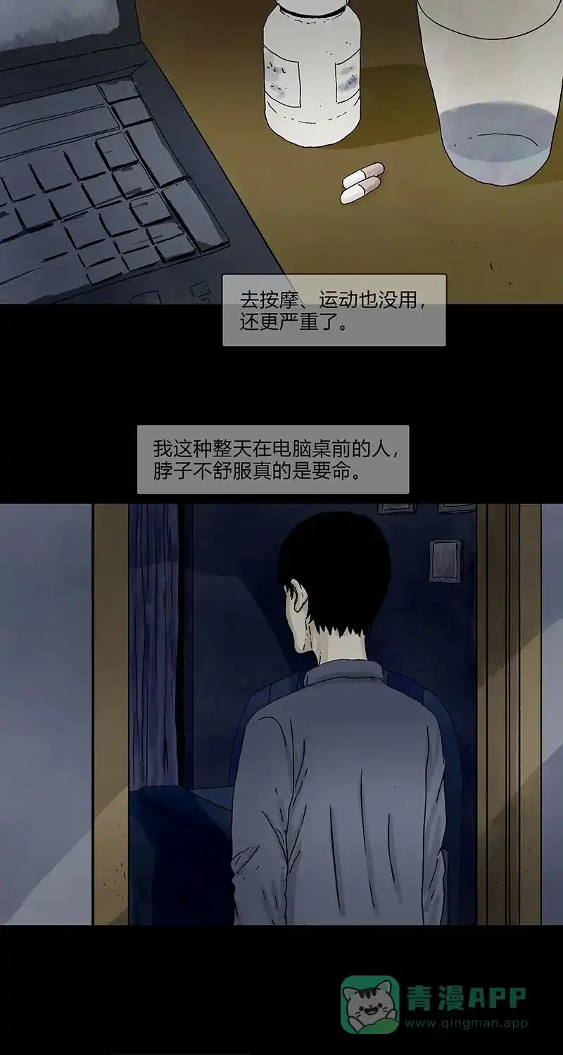 《不可描述》[第81话] 爱之恶 第4页