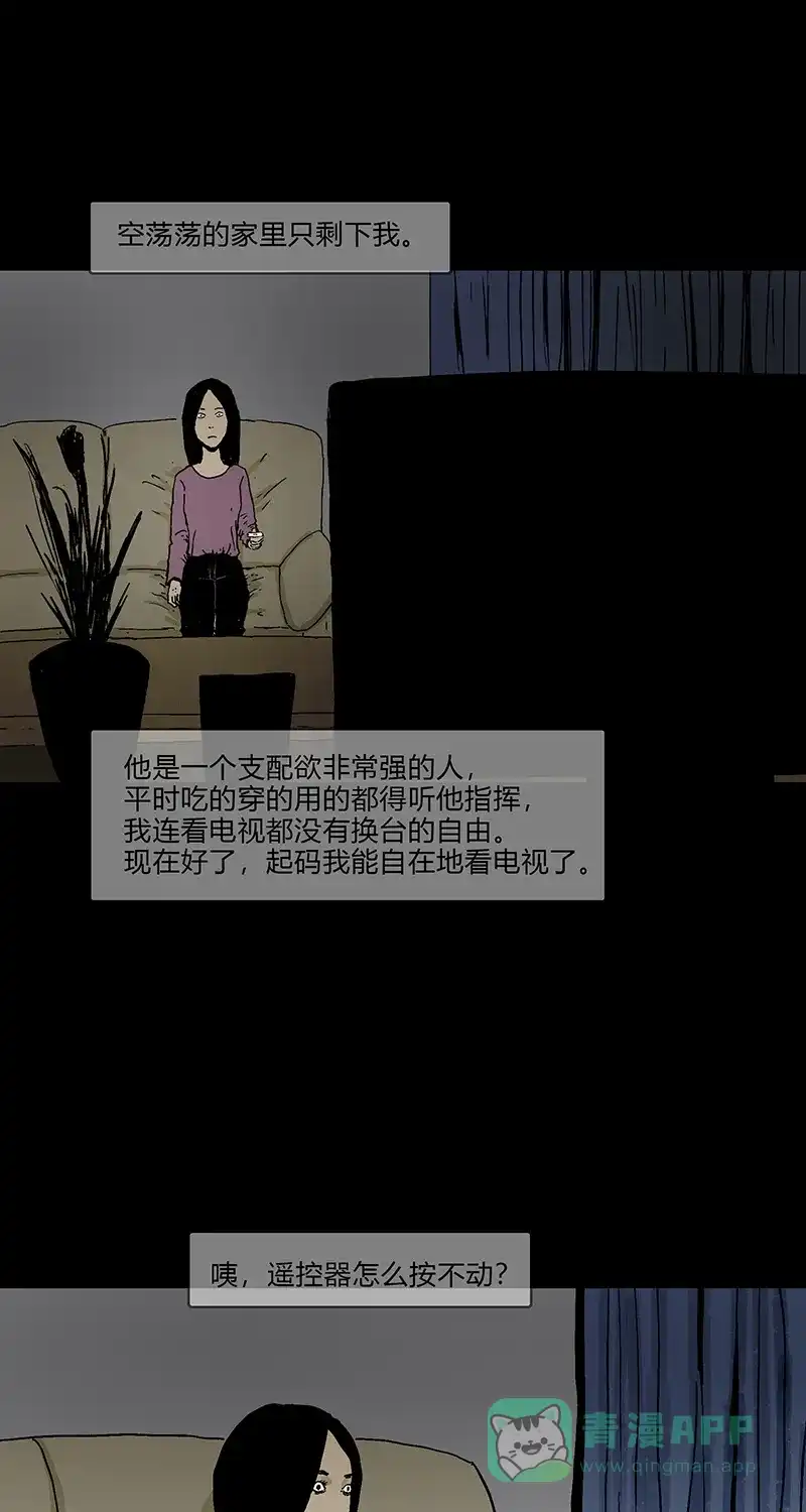 《不可描述》[第81话] 爱之恶 第24页