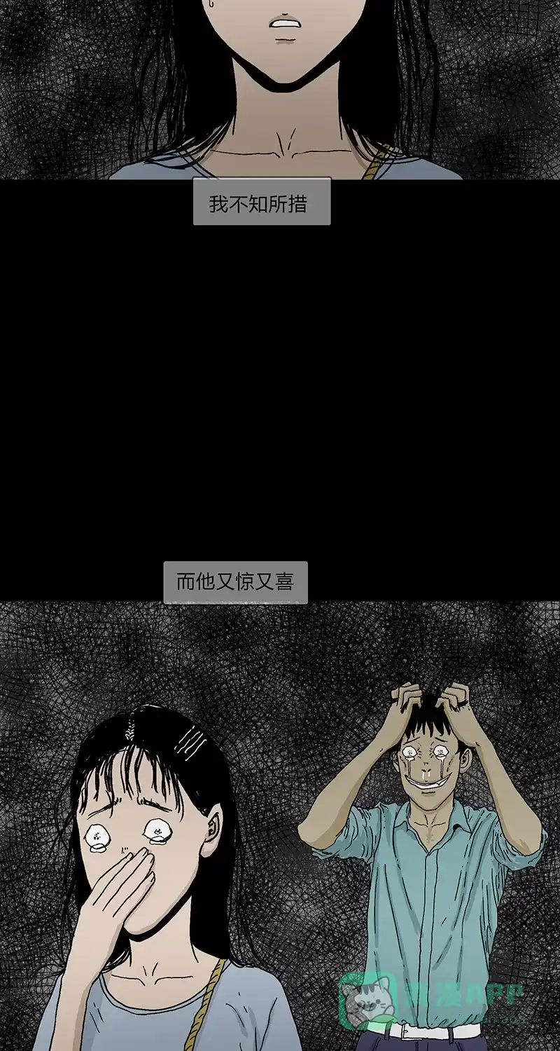 《不可描述》[第81话] 爱之恶 第21页