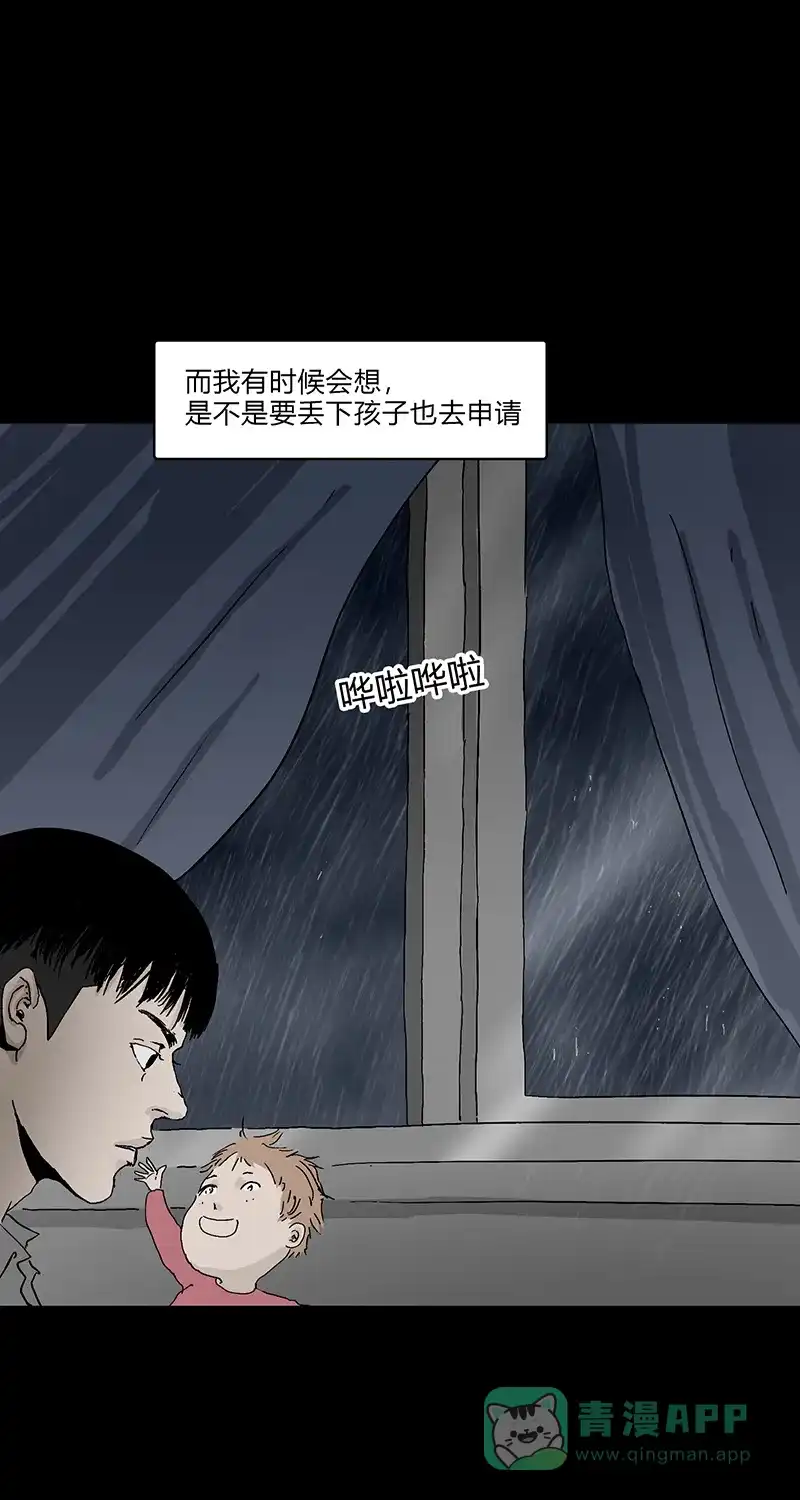 《不可描述》[第82话] 可能或者也许 第25页