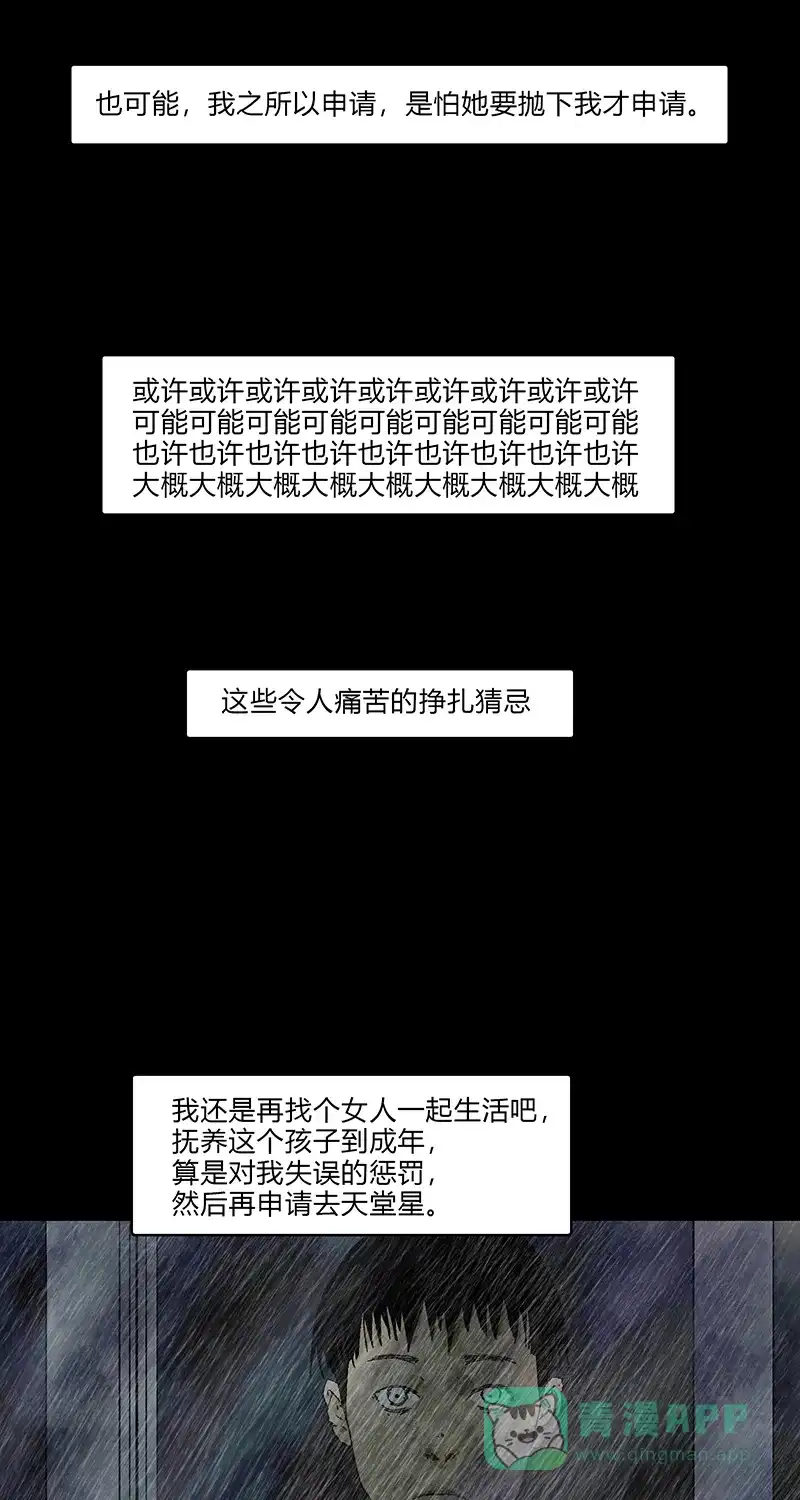 《不可描述》[第82话] 可能或者也许 第28页