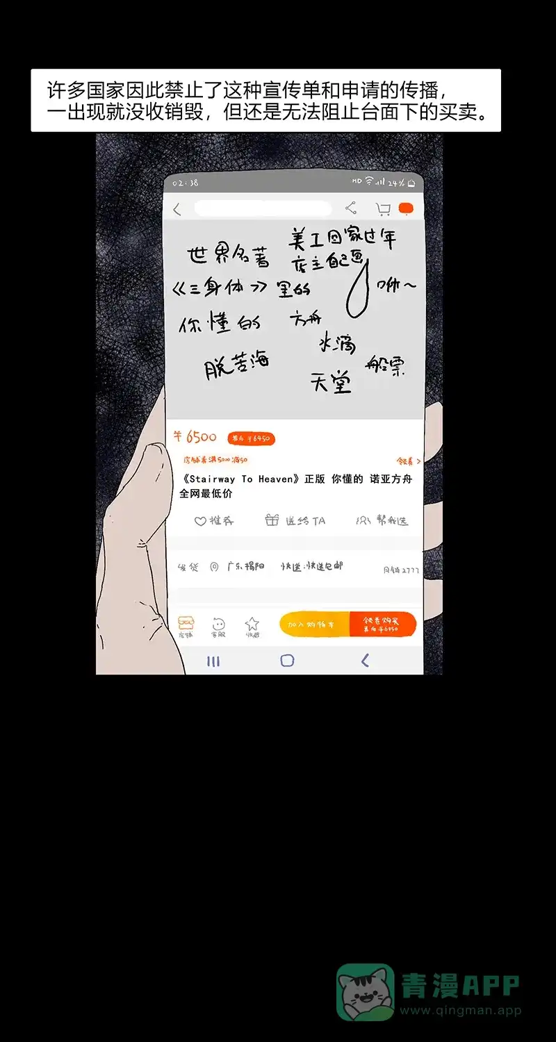 《不可描述》[第82话] 可能或者也许 第17页