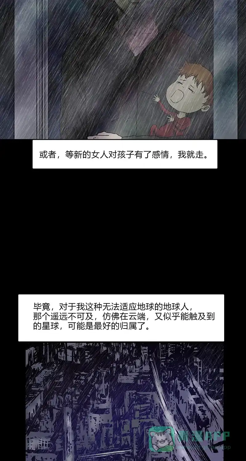 《不可描述》[第82话] 可能或者也许 第29页