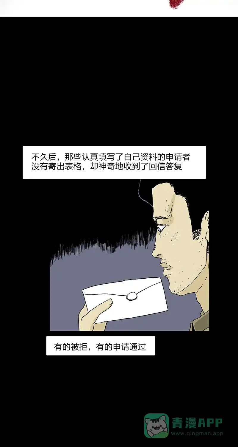 《不可描述》[第82话] 可能或者也许 第9页