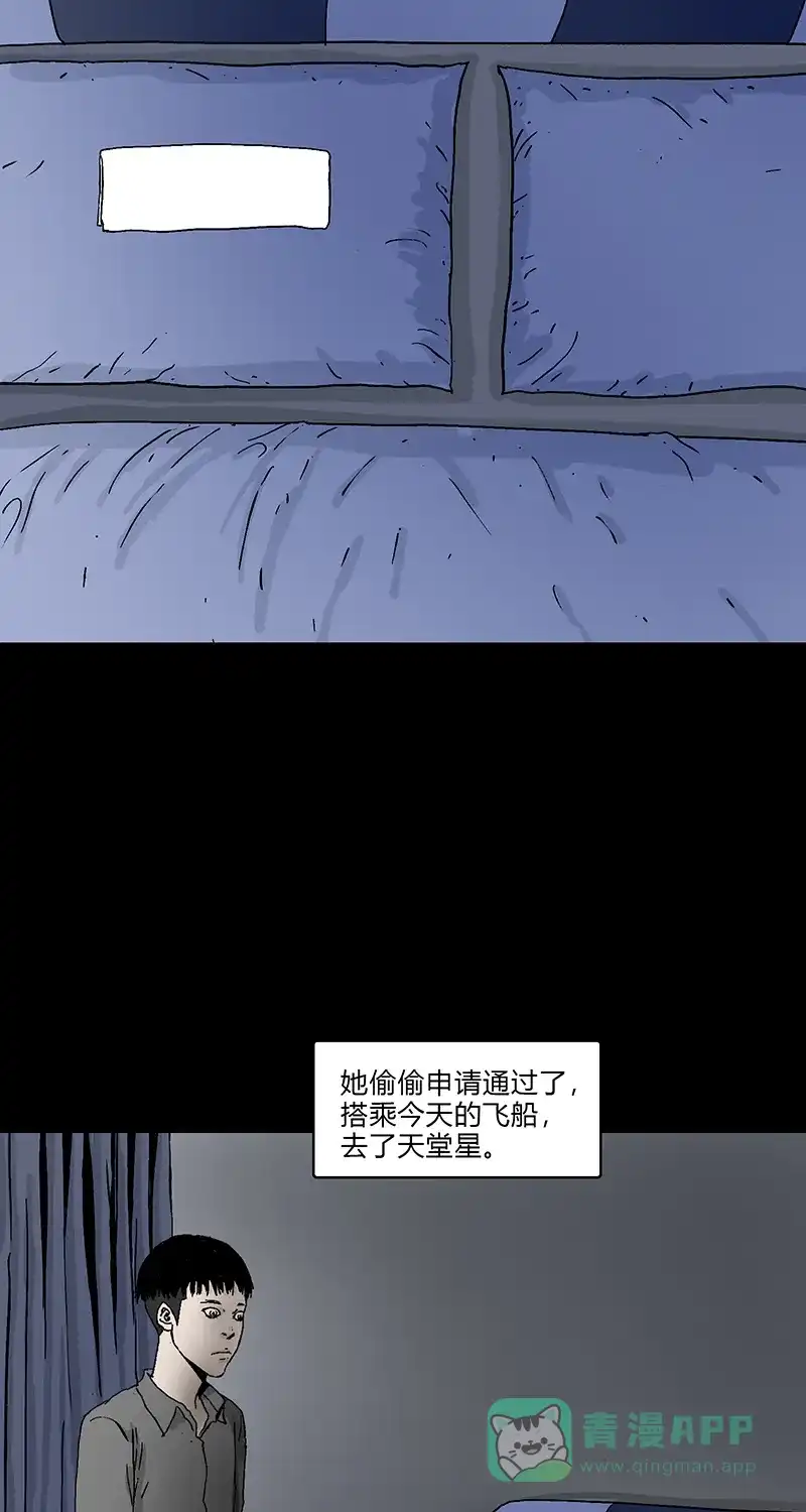 《不可描述》[第82话] 可能或者也许 第20页
