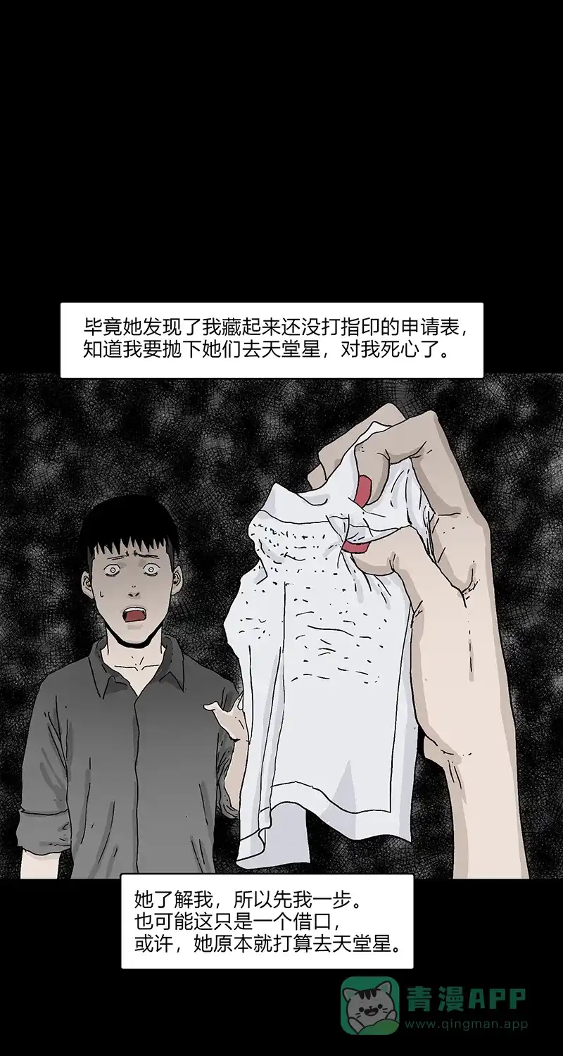 《不可描述》[第82话] 可能或者也许 第27页