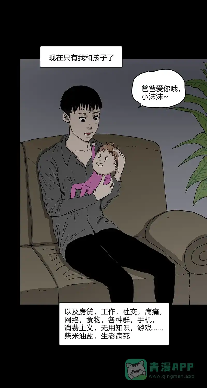 《不可描述》[第82话] 可能或者也许 第24页