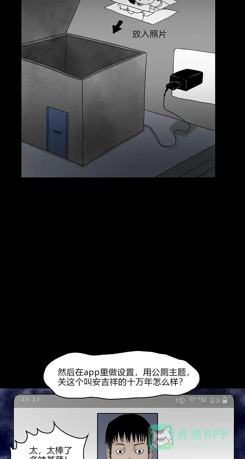 《不可描述》[第83话] Thank you 第31页