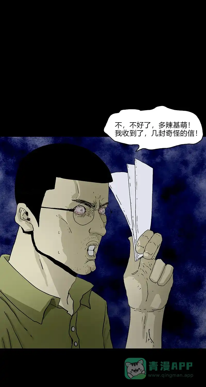 《不可描述》[第83话] Thank you 第2页