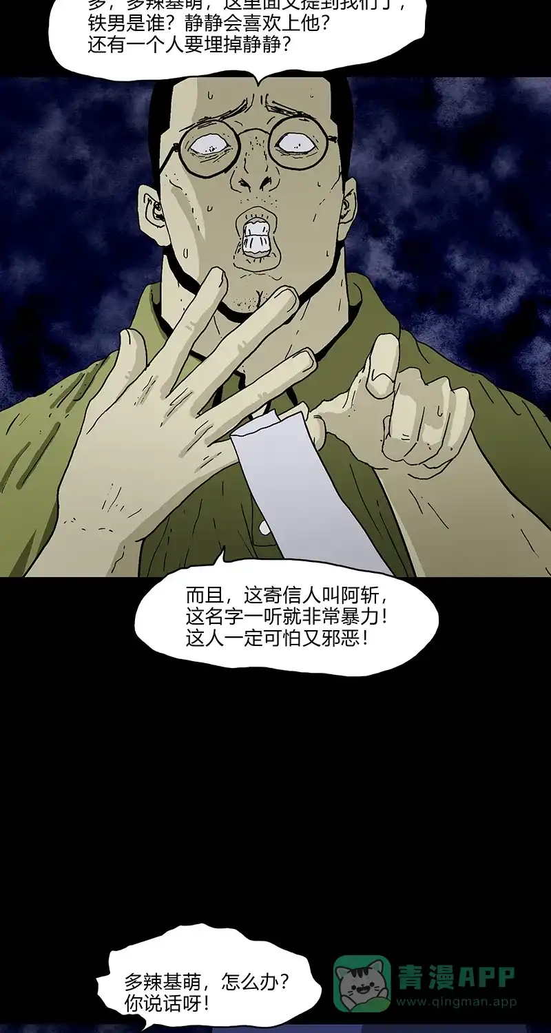 《不可描述》[第83话] Thank you 第19页