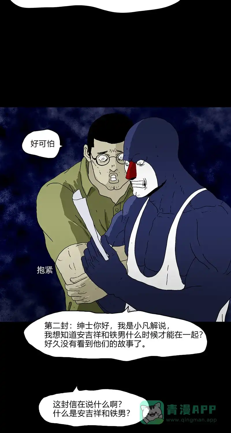 《不可描述》[第83话] Thank you 第16页
