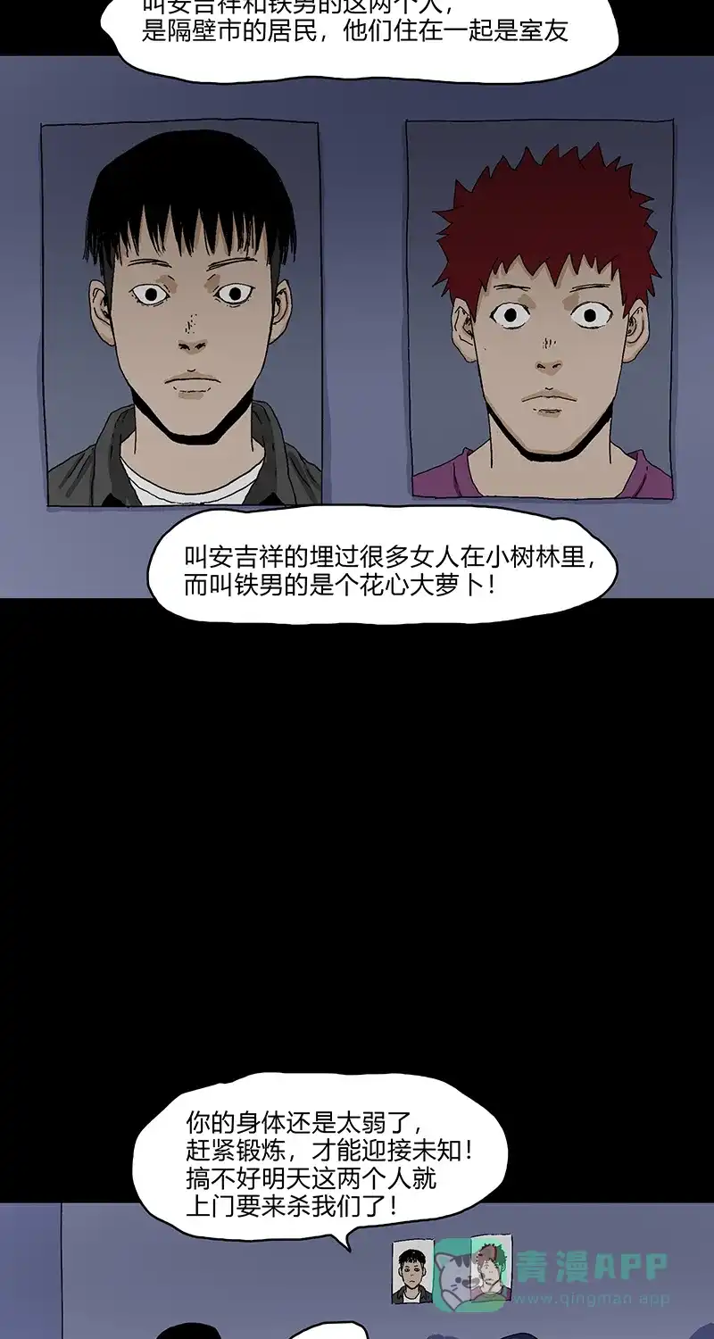 《不可描述》[第83话] Thank you 第22页