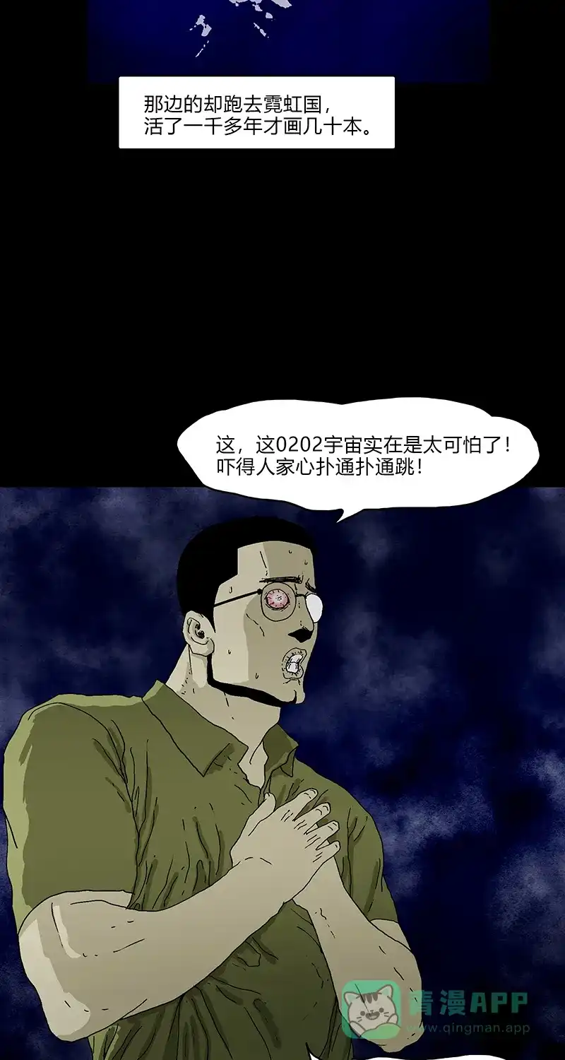 《不可描述》[第83话] Thank you 第10页