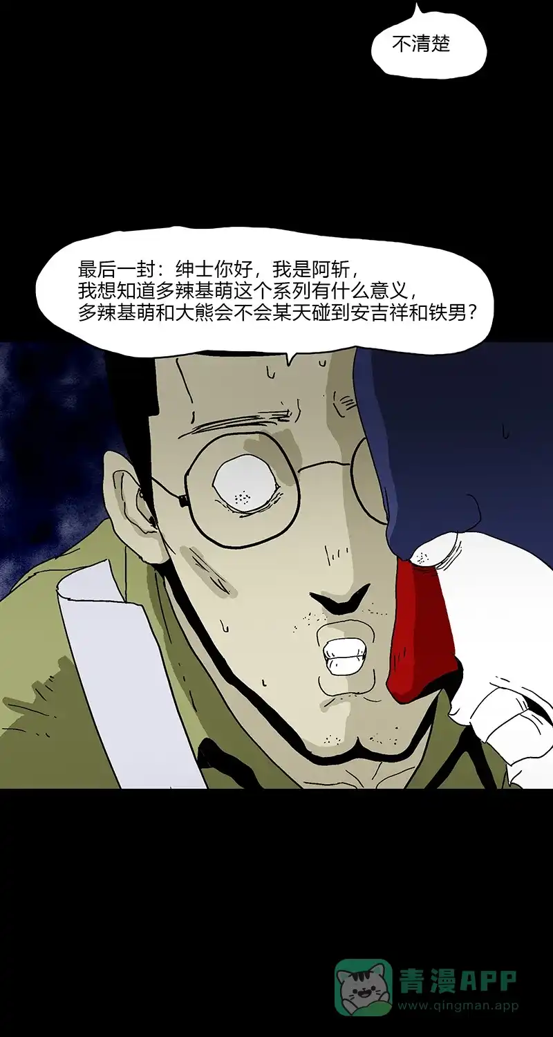 《不可描述》[第83话] Thank you 第17页