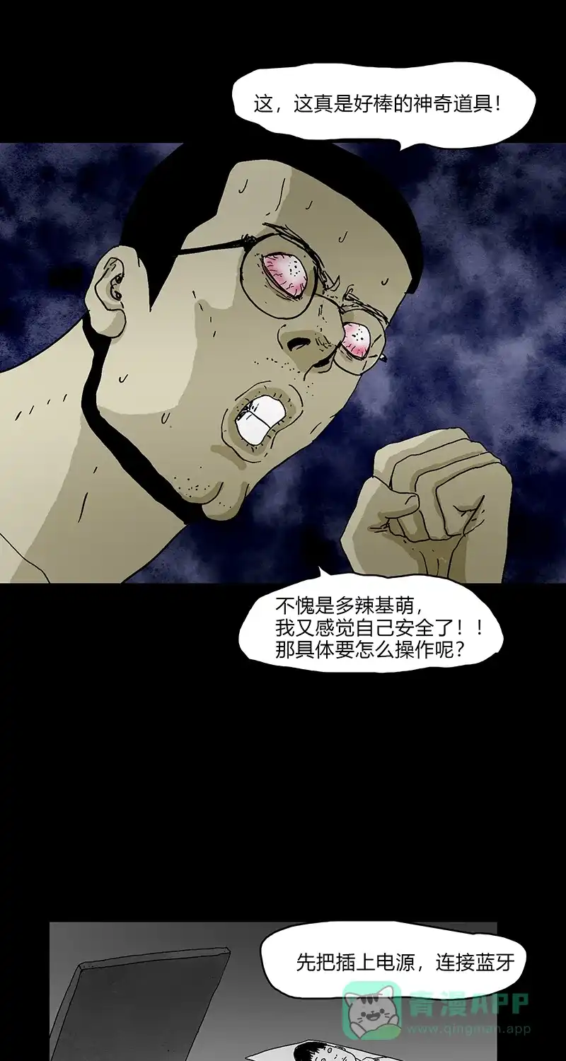 《不可描述》[第83话] Thank you 第30页