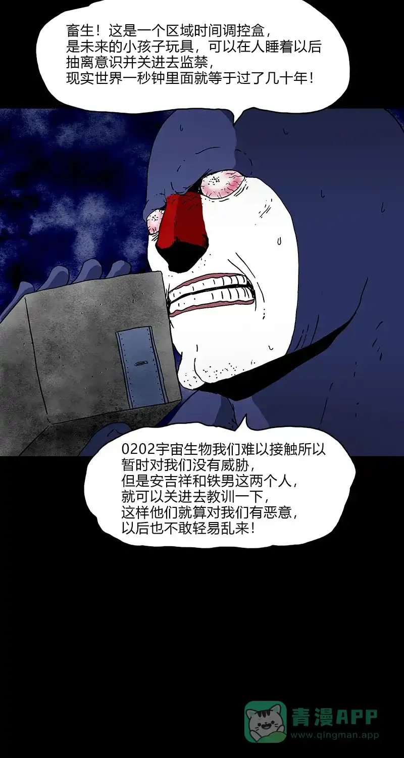 《不可描述》[第83话] Thank you 第29页