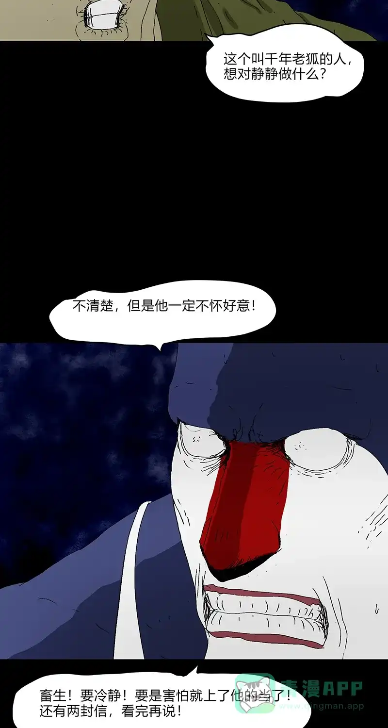 《不可描述》[第83话] Thank you 第15页