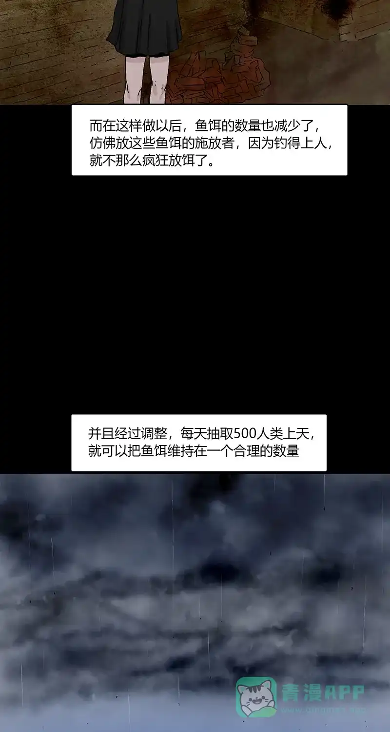 《不可描述》[第84话] 小事一件 第29页